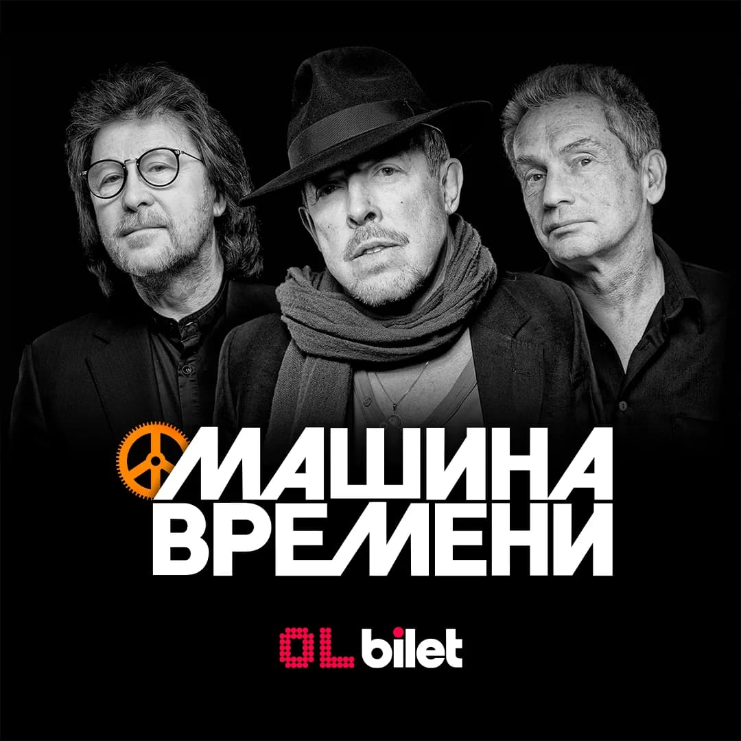 Машина времени