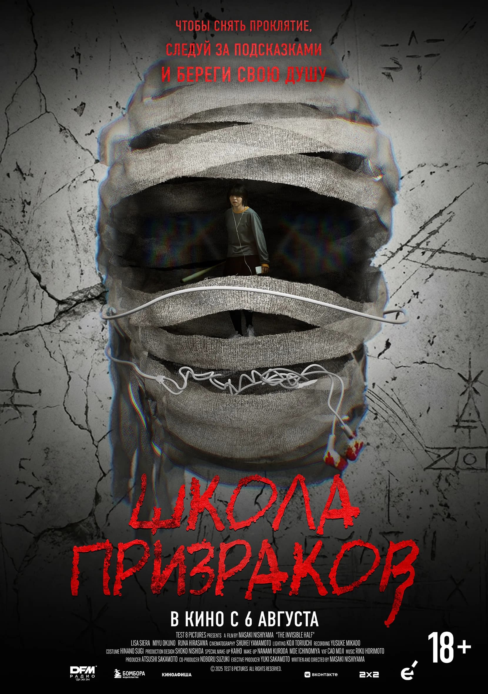 Школа призраков