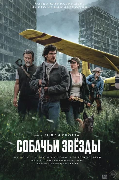 Собачьи звёзды