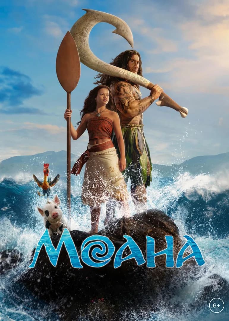 Моана